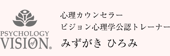 みずがきひろみのofficial site